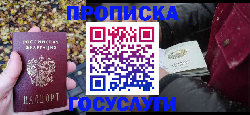 временная прописка в Приморском крае