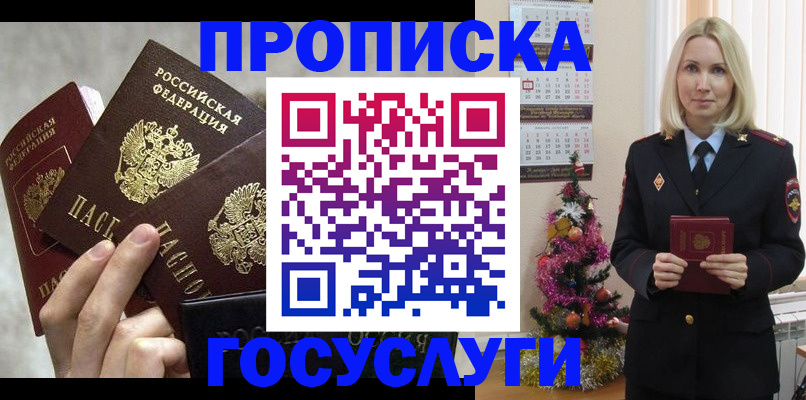прописка в квартире в Приморском крае