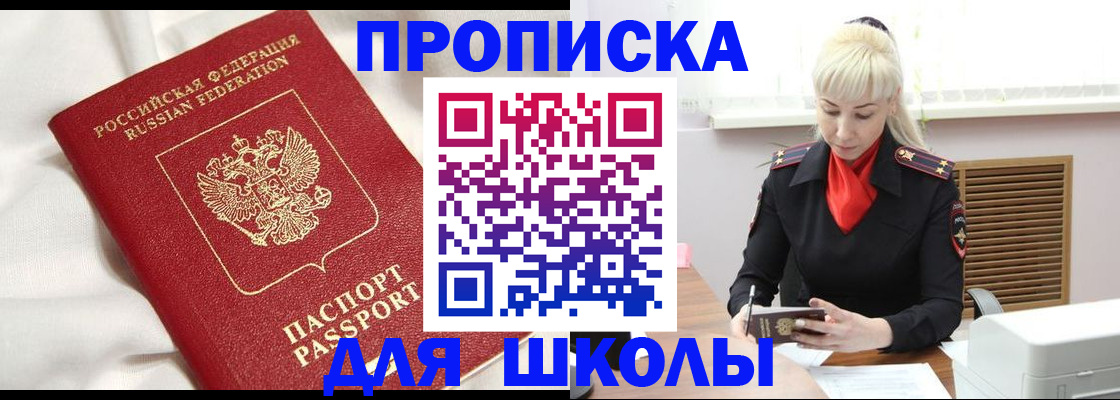 прописка паспорт в Приморском крае