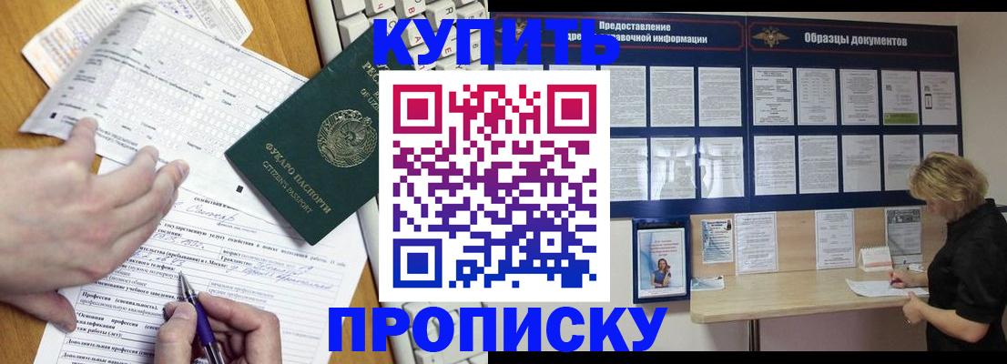 прописка для кредита в Приморском крае